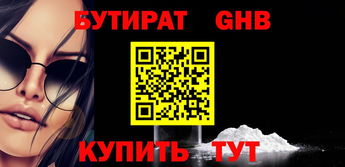 Бутират буратино Среднеуральск