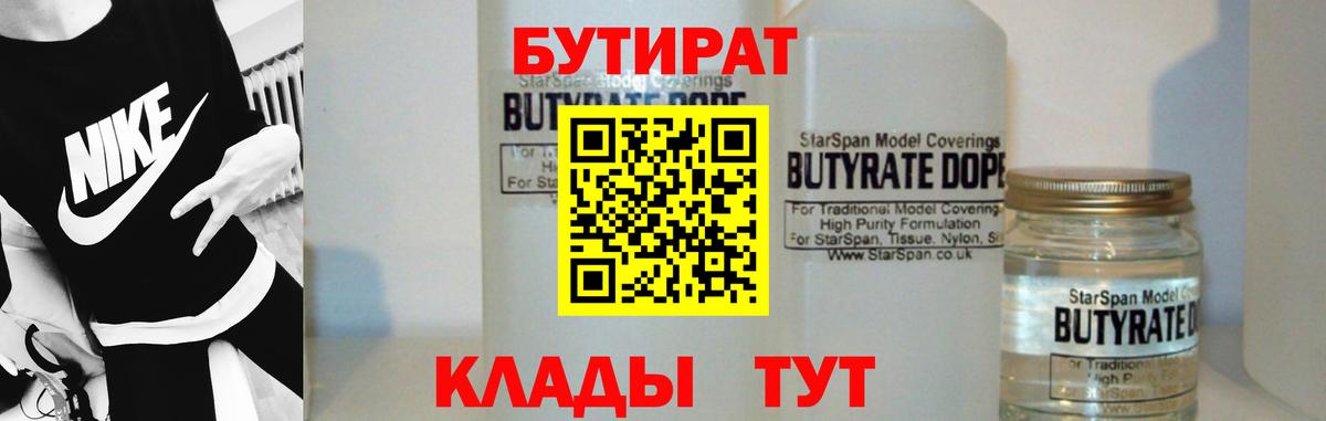 Среднеуральск  Бутират буратино  БУТИРАТ  Вход с VPN 