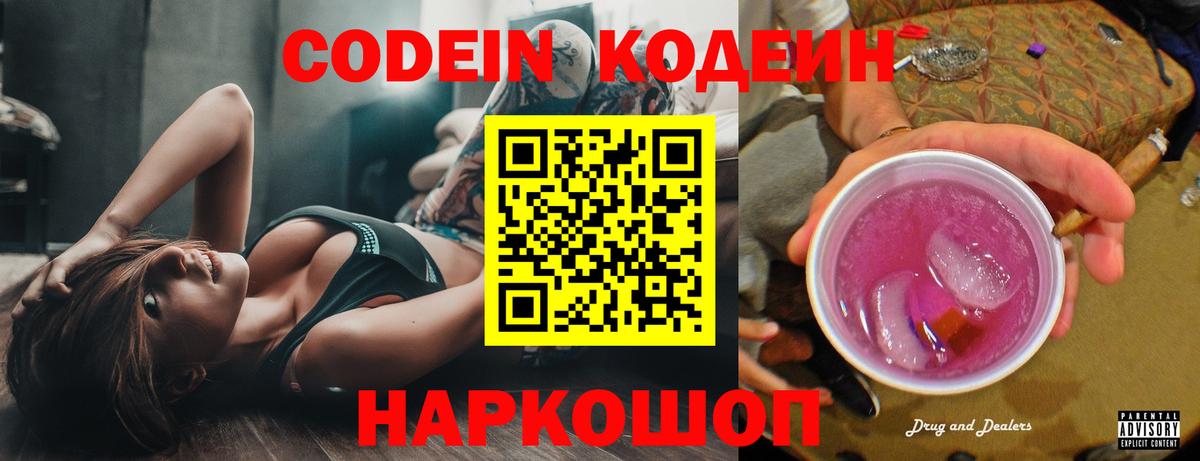 Среднеуральск  Кодеиновый сироп Lean Purple Drank  Кодеин напиток Lean (лин)  Вход с VPN 