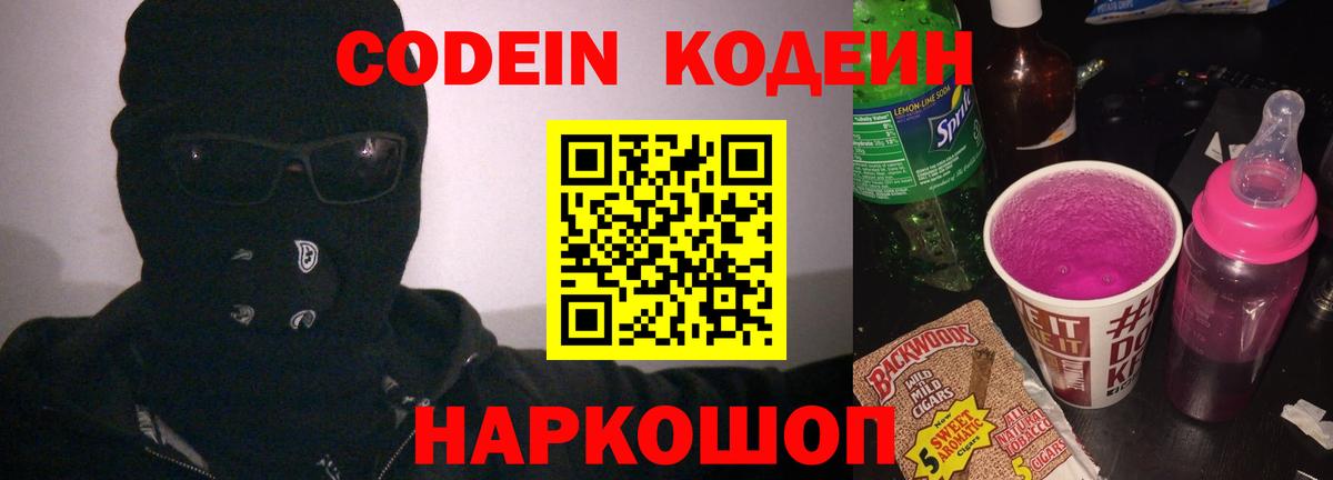 Codein напиток Lean (лин) Среднеуральск