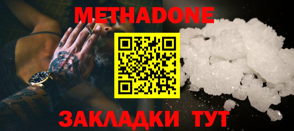 Метадон мёд  МЕТАДОН кристалл  Среднеуральск  Вход с VPN 
